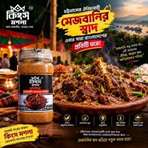রেডিমিক্স মেজবানি মসলা