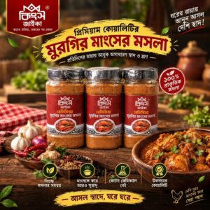 রেডিমিক্স মুরগির মাংসের মসলা ১০০ গ্রাম